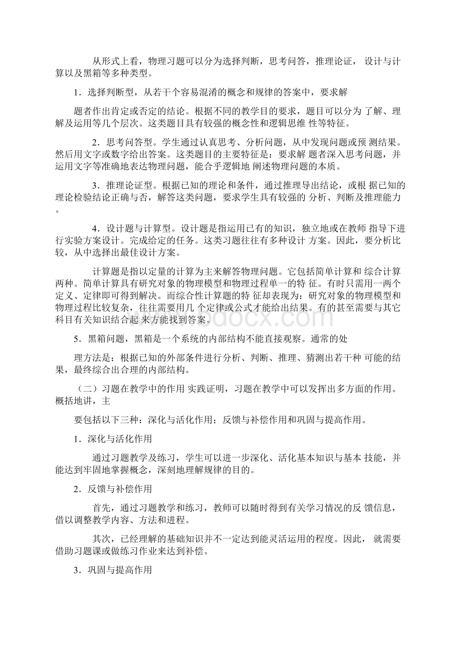 中学物理教师教学基本功讲座Word文档格式.docx_第2页