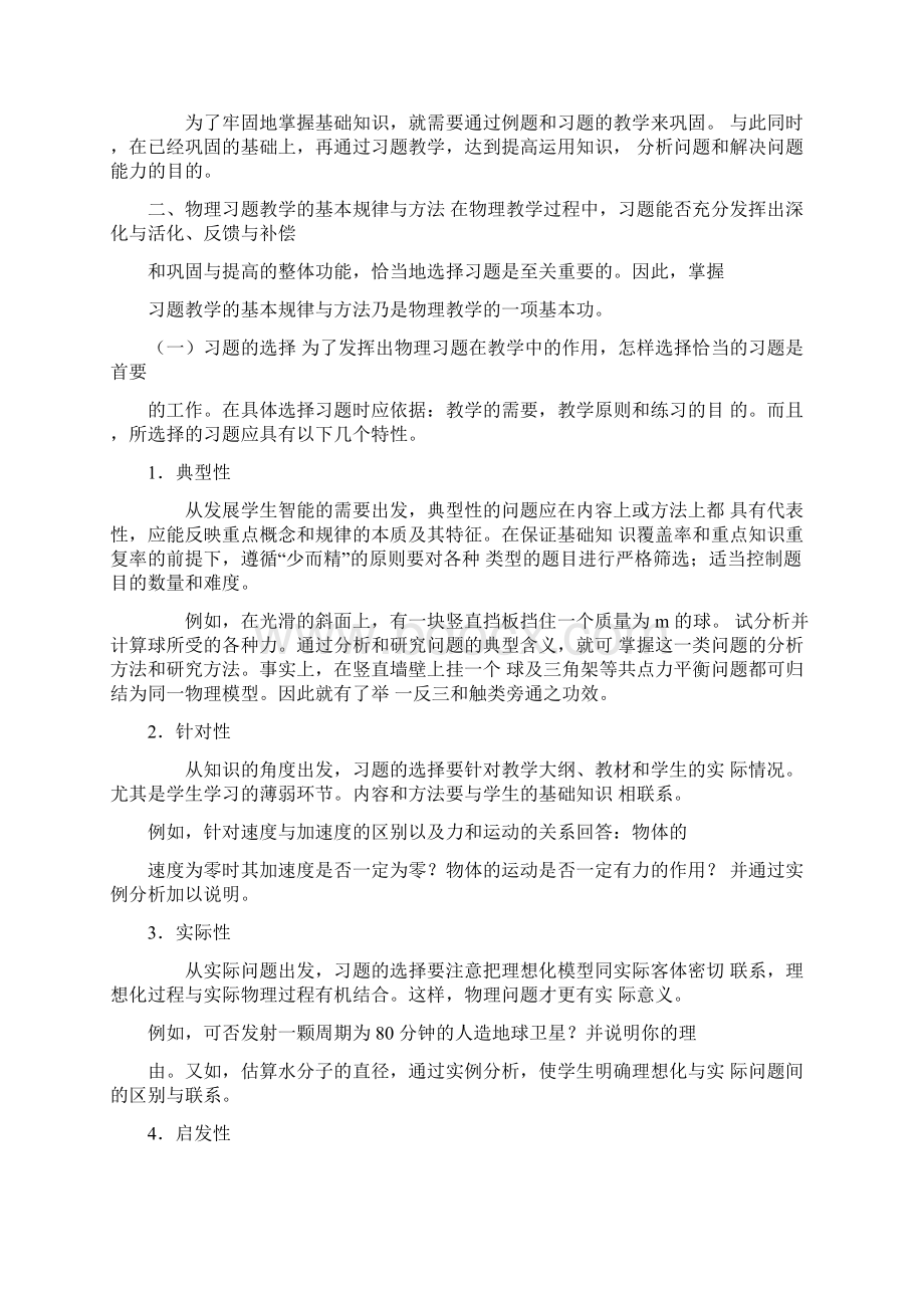 中学物理教师教学基本功讲座Word文档格式.docx_第3页