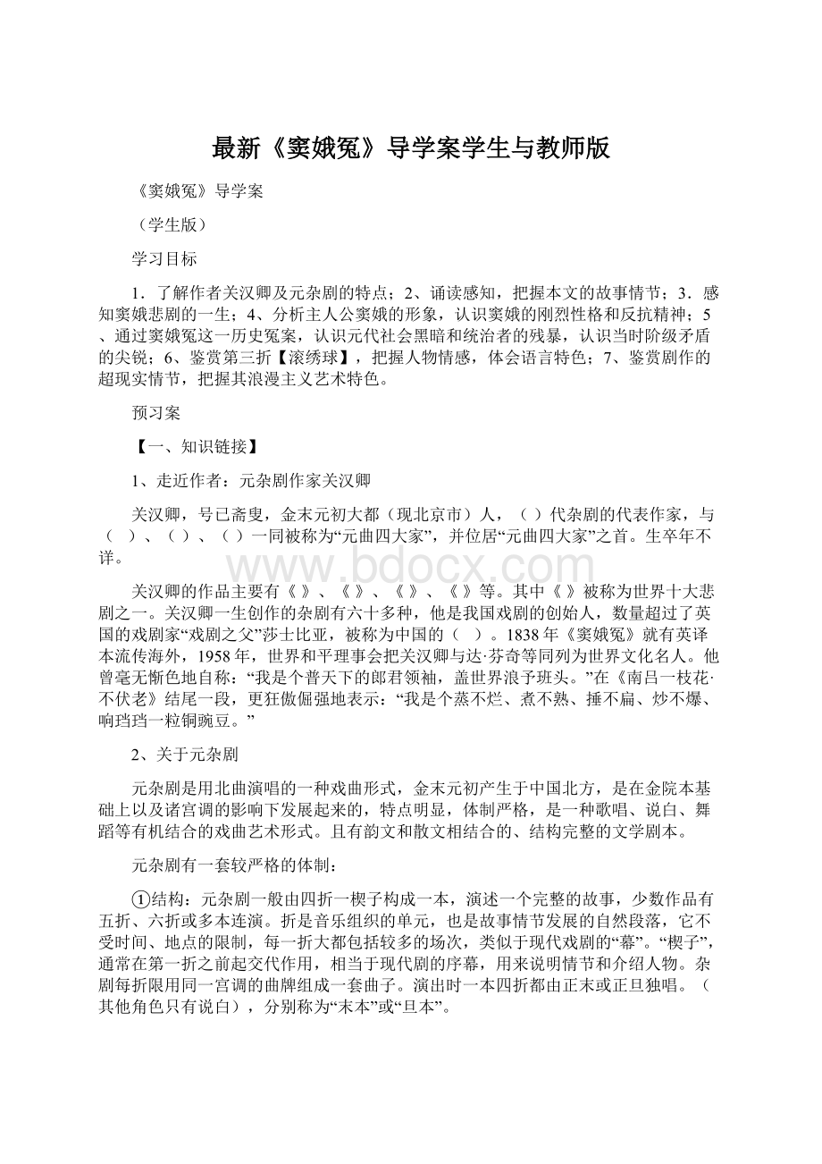 最新《窦娥冤》导学案学生与教师版.docx_第1页