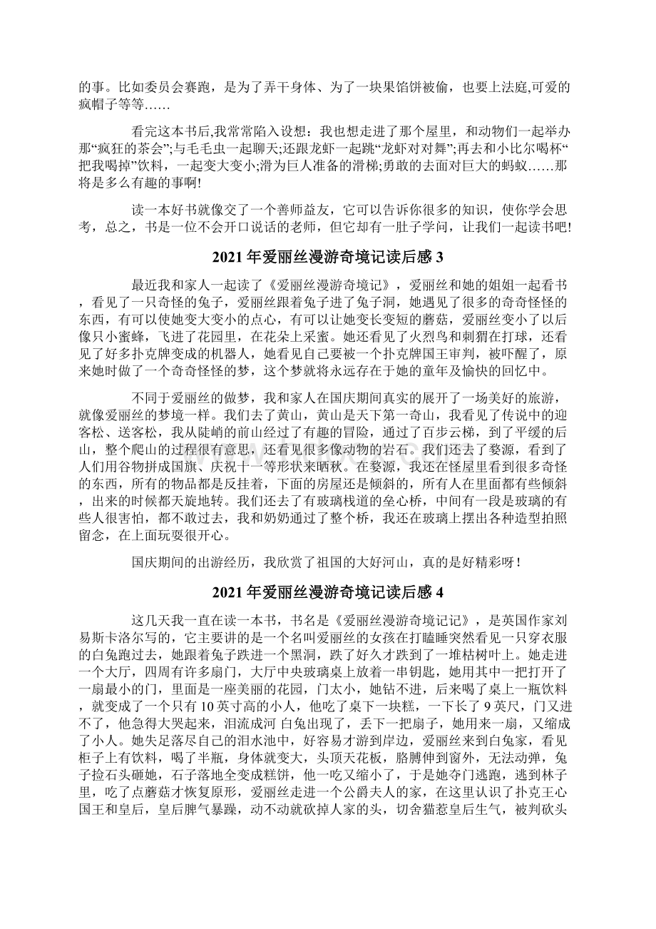 爱丽丝漫游奇境记读后感Word格式文档下载.docx_第2页