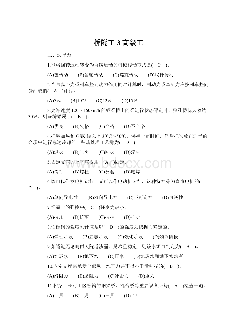 桥隧工3高级工Word格式.docx