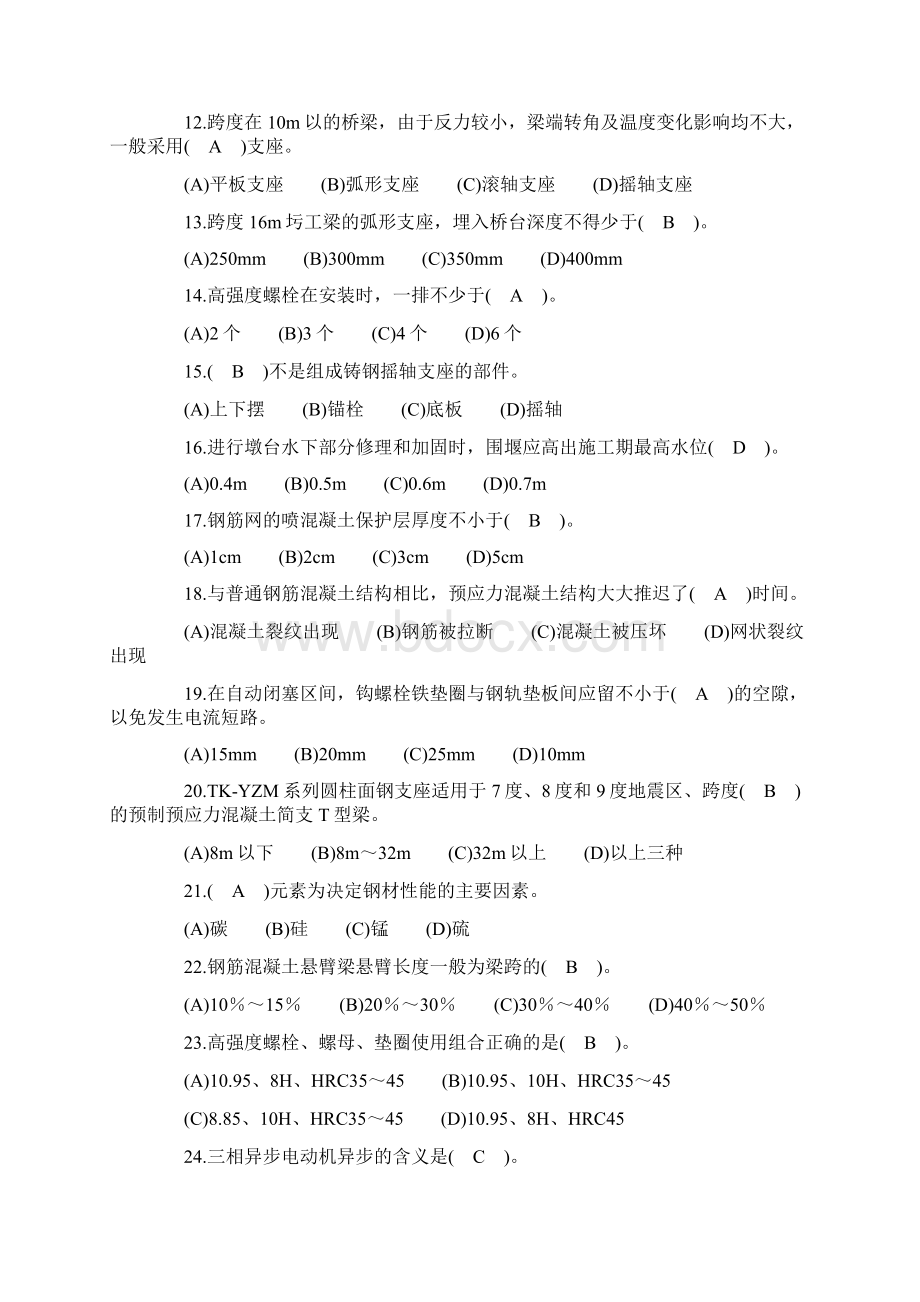 桥隧工3高级工Word格式.docx_第2页