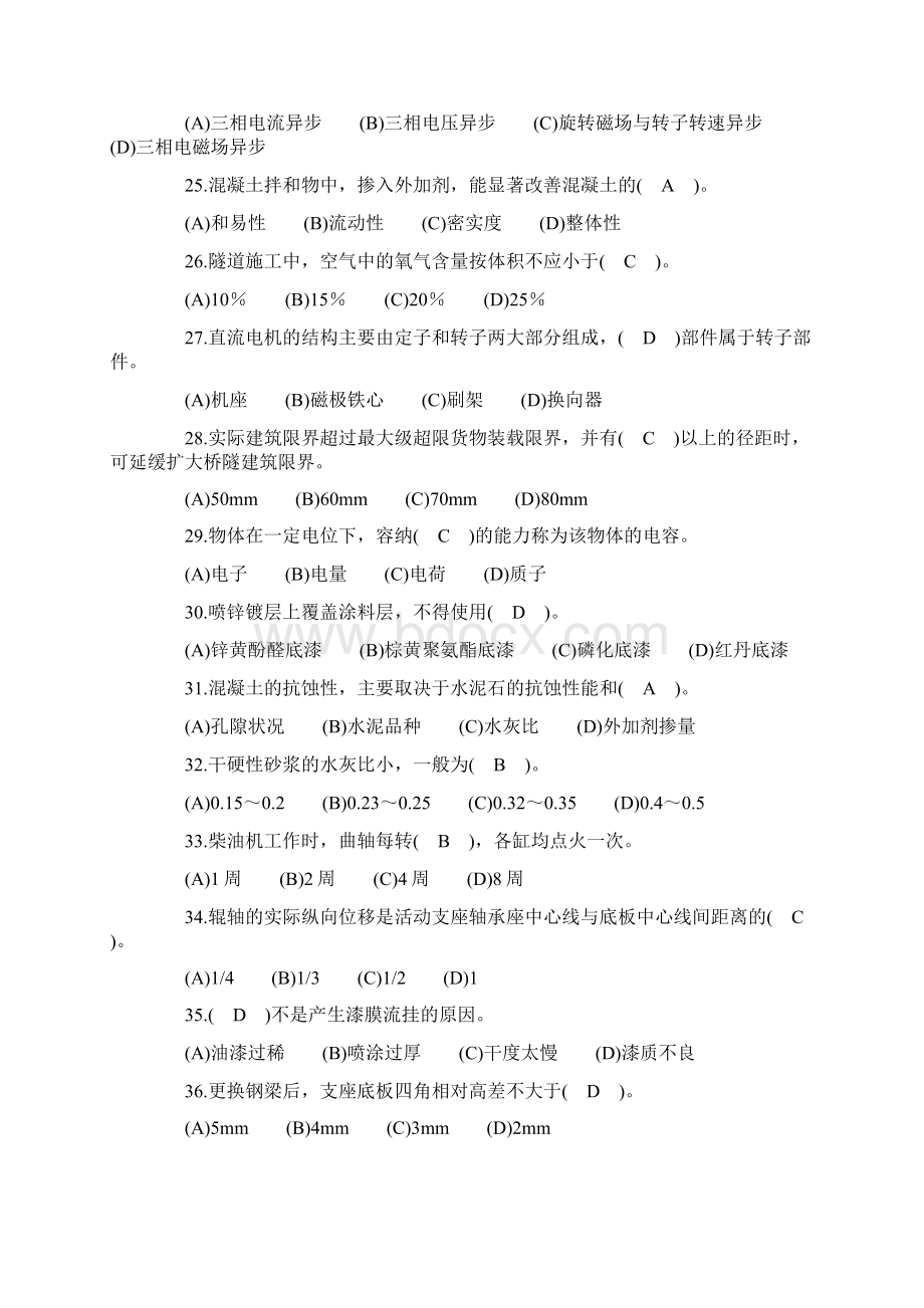 桥隧工3高级工Word格式.docx_第3页