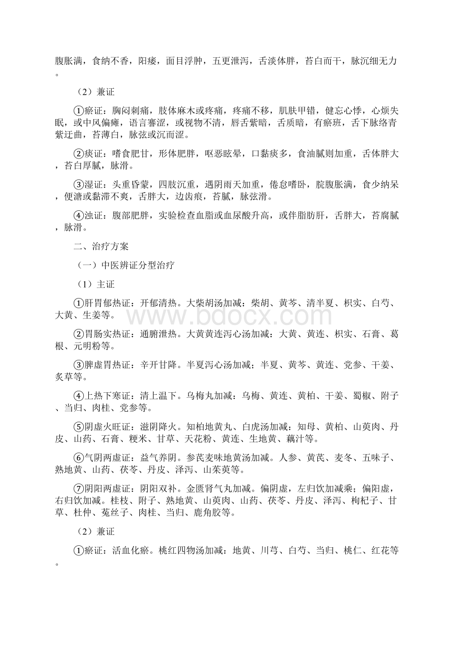 消渴病诊疗方案Word文件下载.docx_第2页