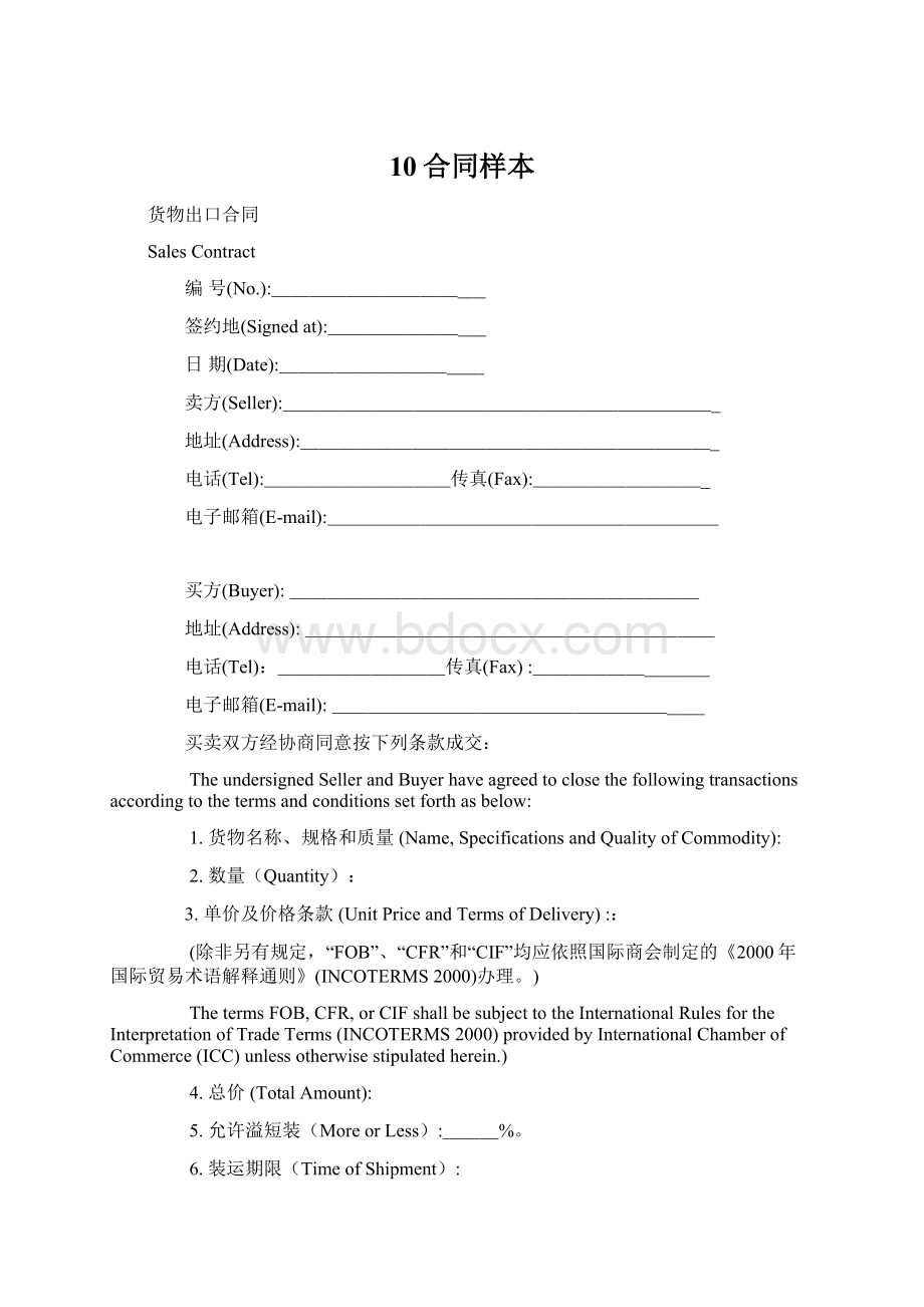 10合同样本.docx