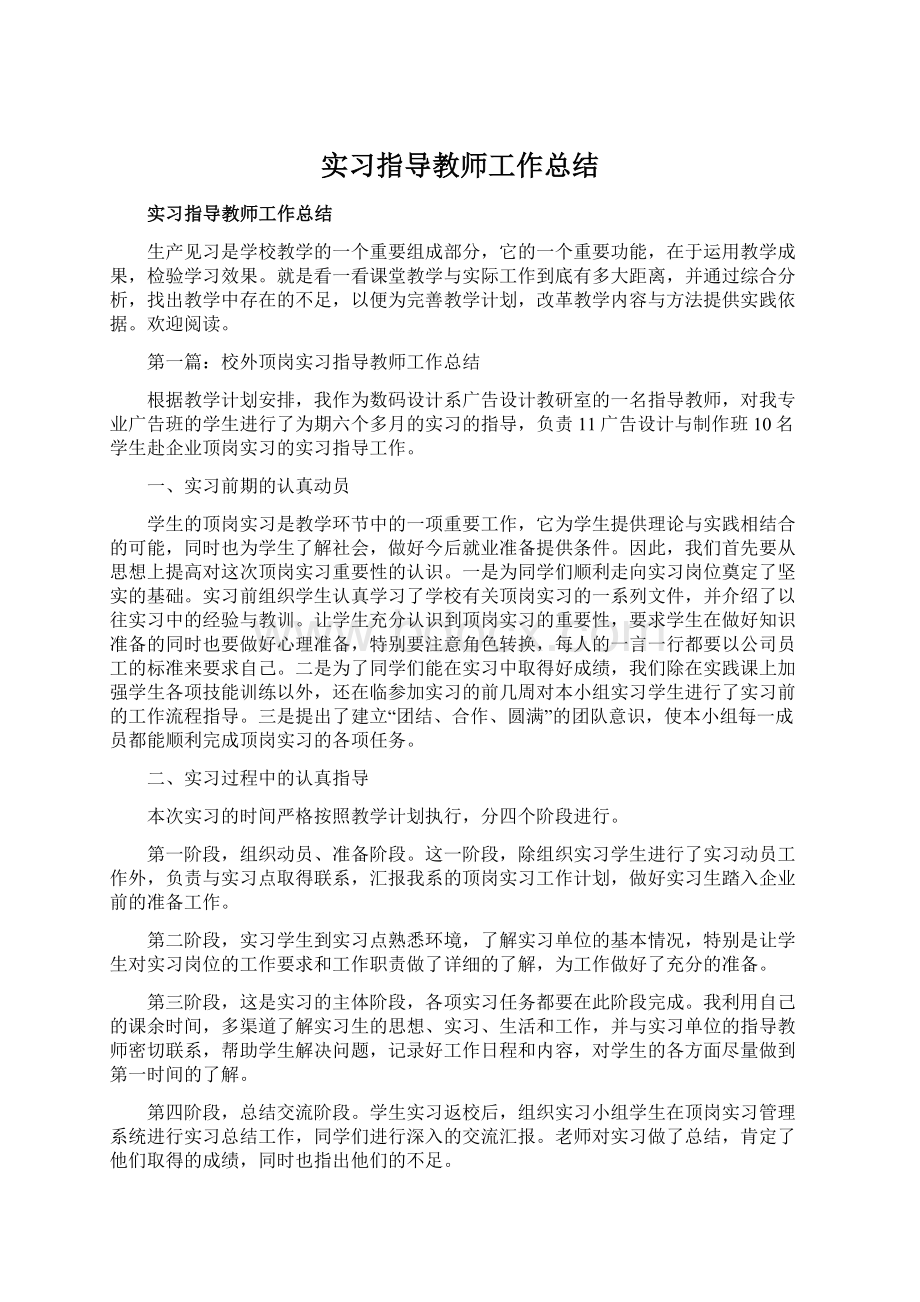 实习指导教师工作总结.docx