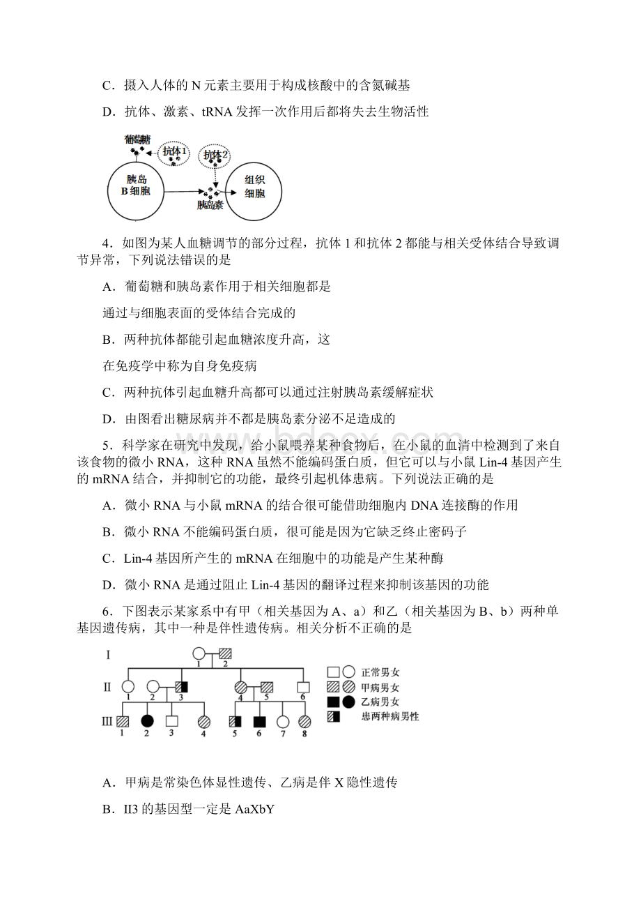 套卷山东省青岛市届高三第一次模拟考试理综Word版含答案模板Word文件下载.docx_第2页