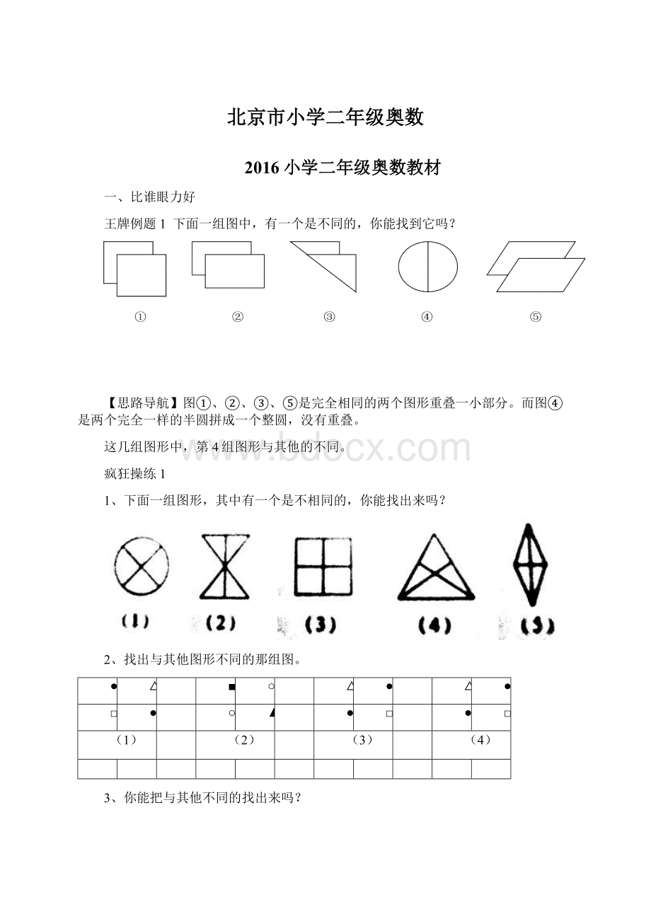 北京市小学二年级奥数.docx