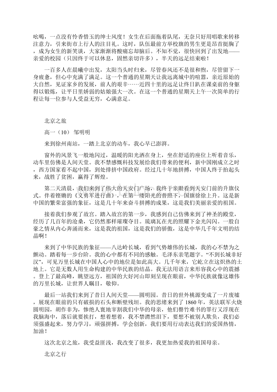 北京之行高一10Word格式文档下载.docx_第3页