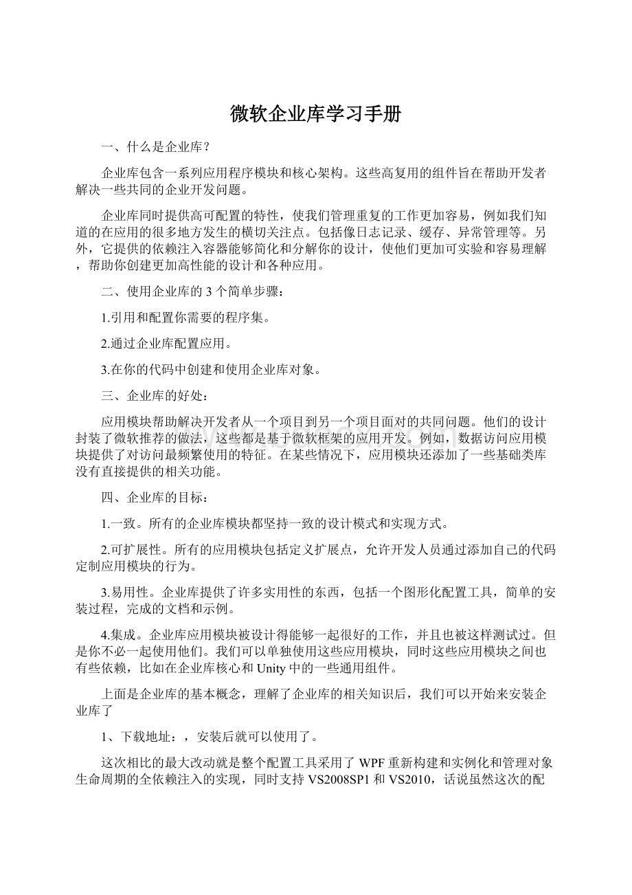 微软企业库学习手册.docx