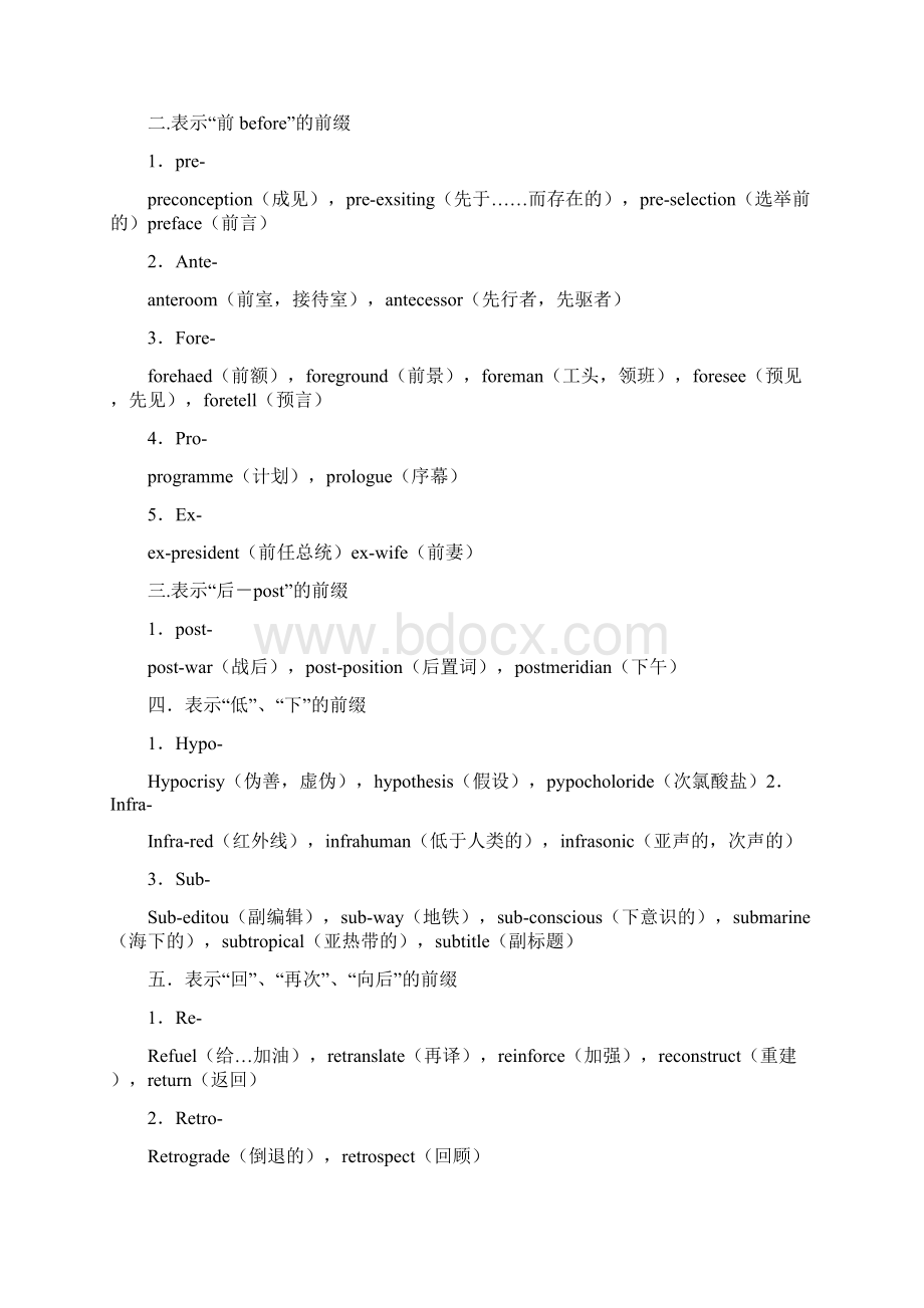 史上最好的英语所有词根之完整版.docx_第2页