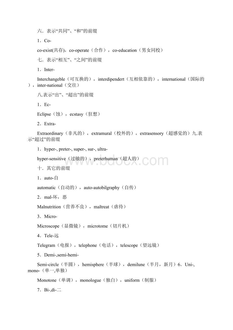 史上最好的英语所有词根之完整版.docx_第3页