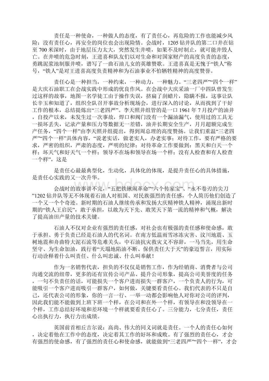 石油魂心得体会范文五篇.docx_第2页