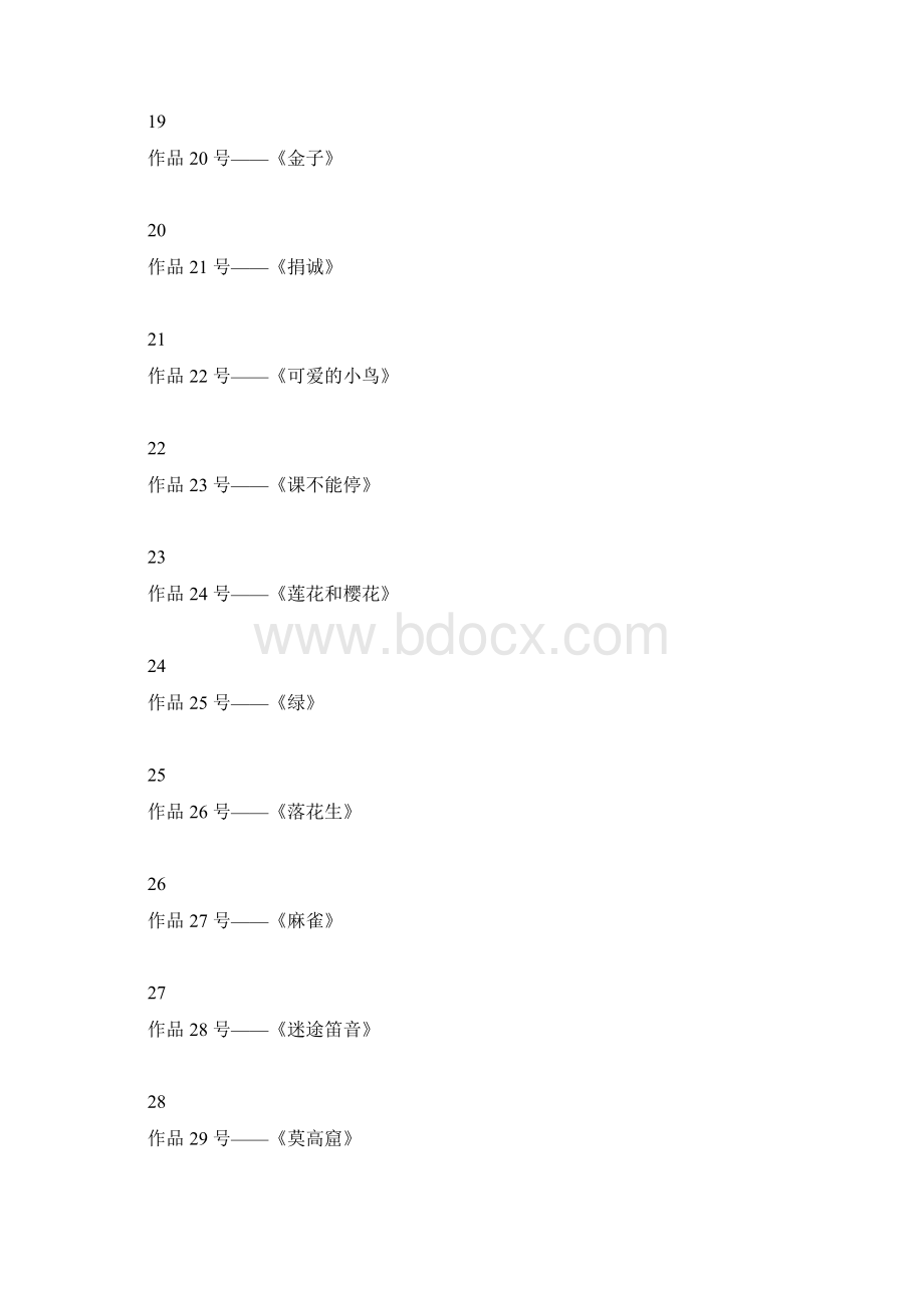 普通话水平测试全文注音朗读作品60篇.docx_第3页