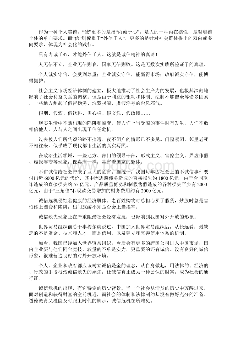 德行天下诚信为本Word文档格式.docx_第3页