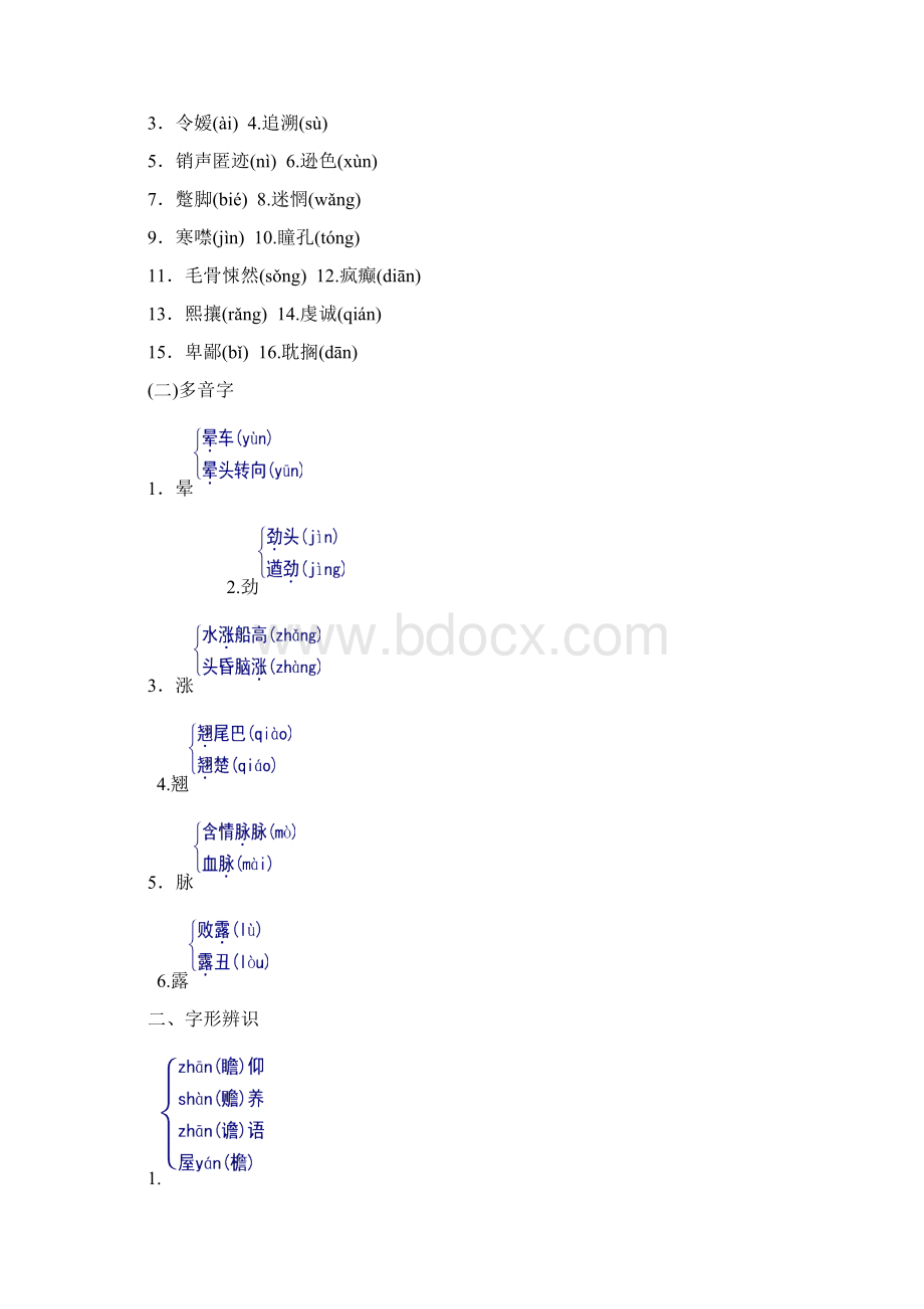 高中语文苏教版选修短篇小说专题一 第2课 看不见的珍藏含答案.docx_第2页