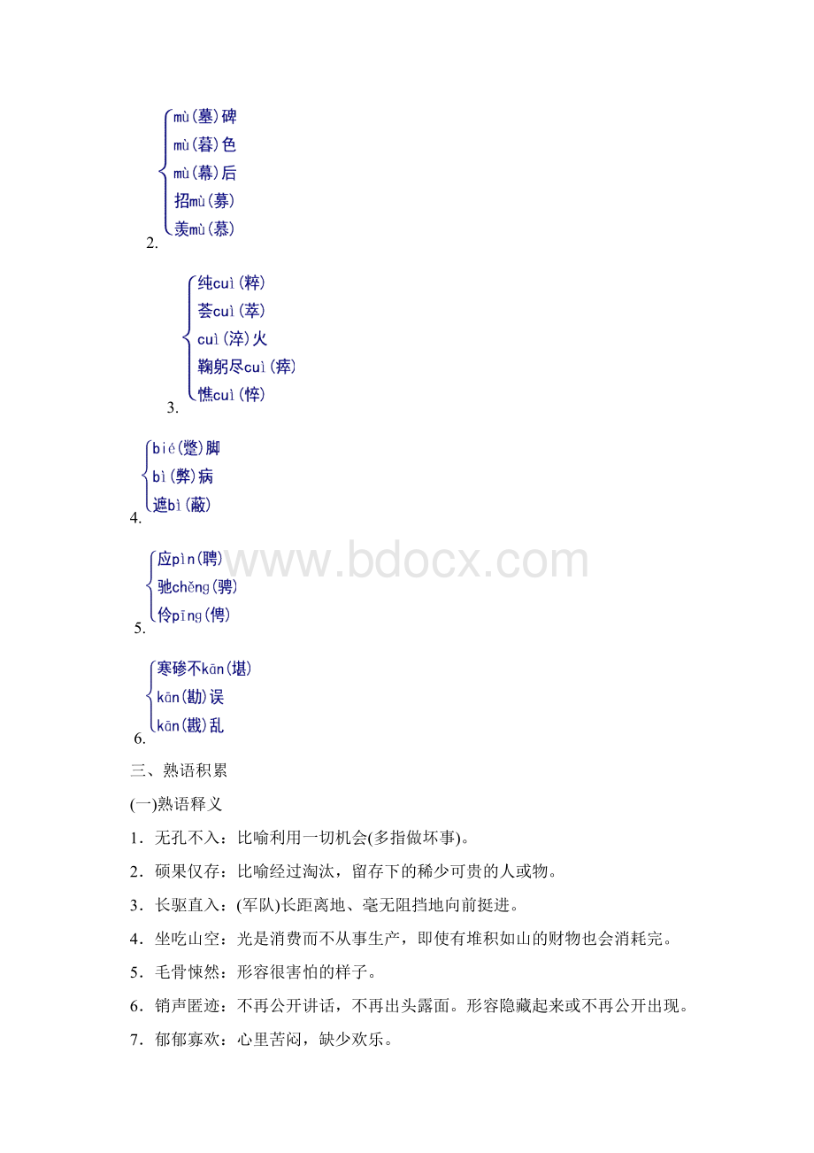 高中语文苏教版选修短篇小说专题一 第2课 看不见的珍藏含答案Word文档下载推荐.docx_第3页