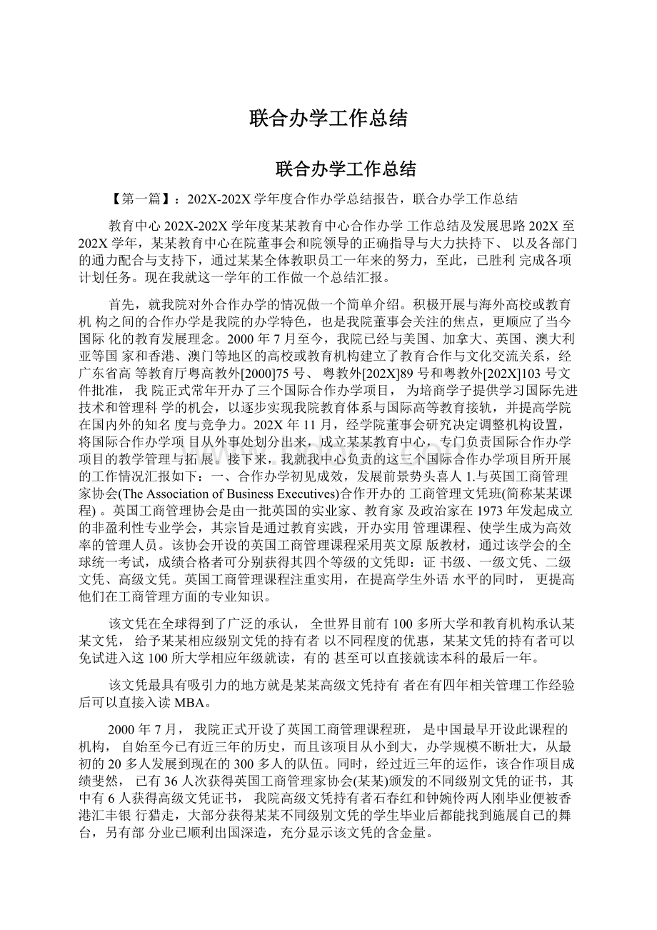 联合办学工作总结.docx_第1页