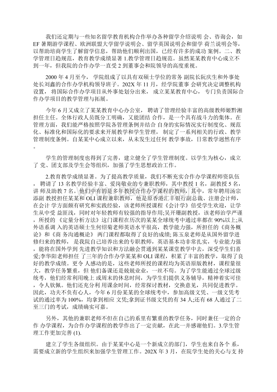 联合办学工作总结.docx_第3页