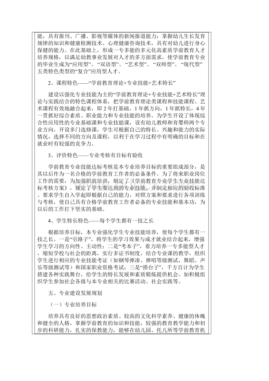 学前教育专业发展措施.docx_第3页