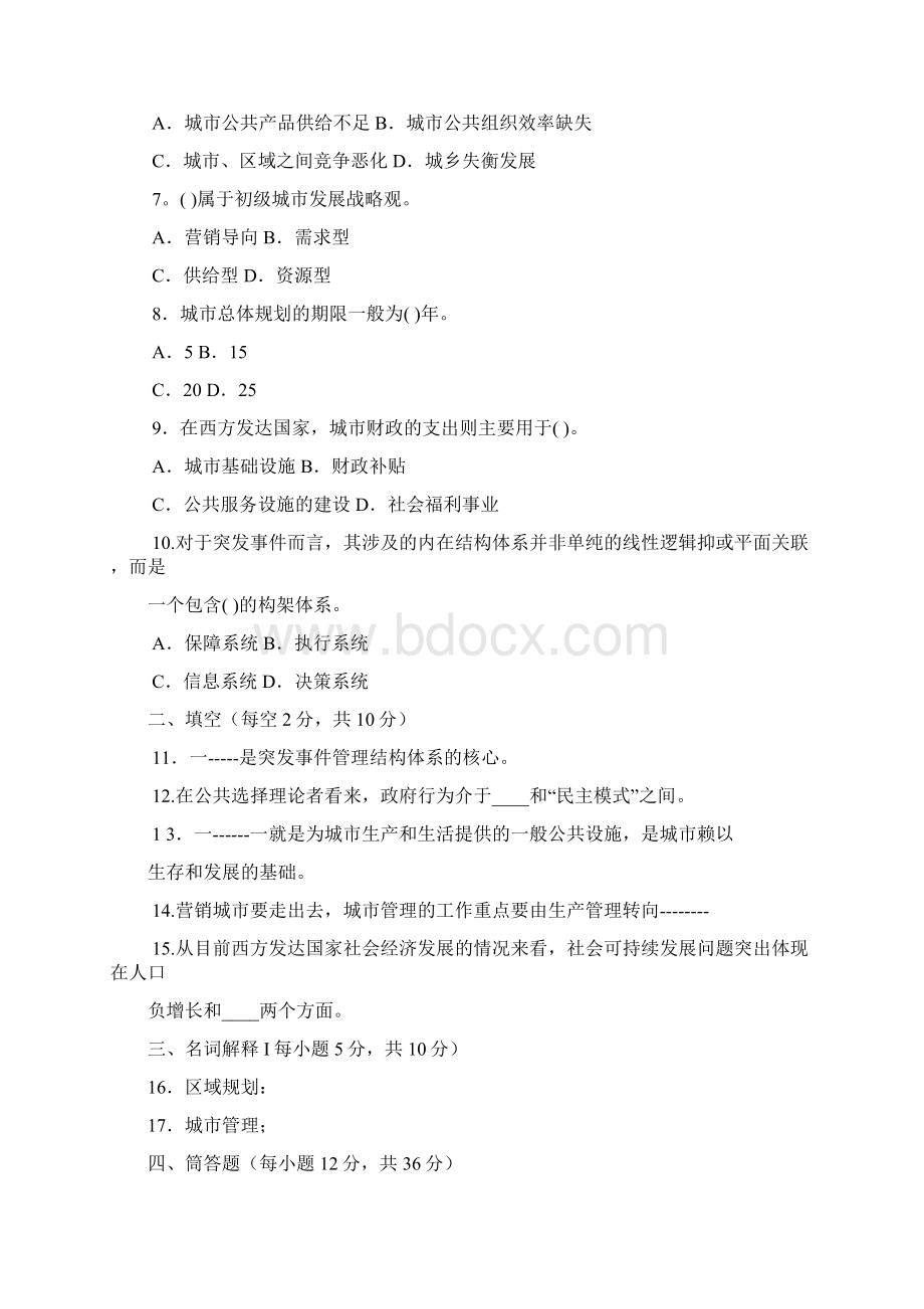 城市管理学期末复习资料.docx_第2页