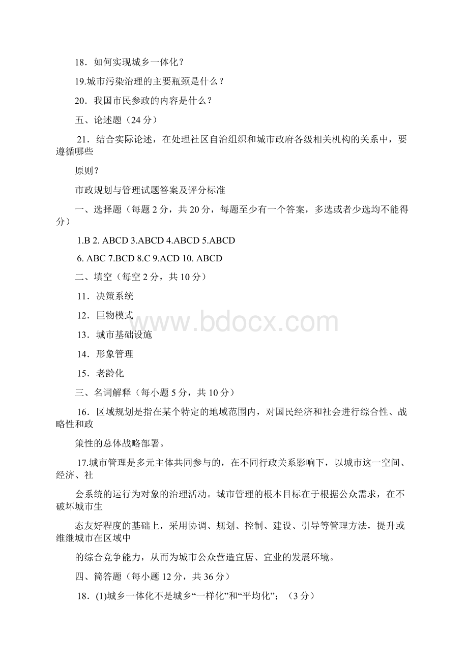 城市管理学期末复习资料.docx_第3页