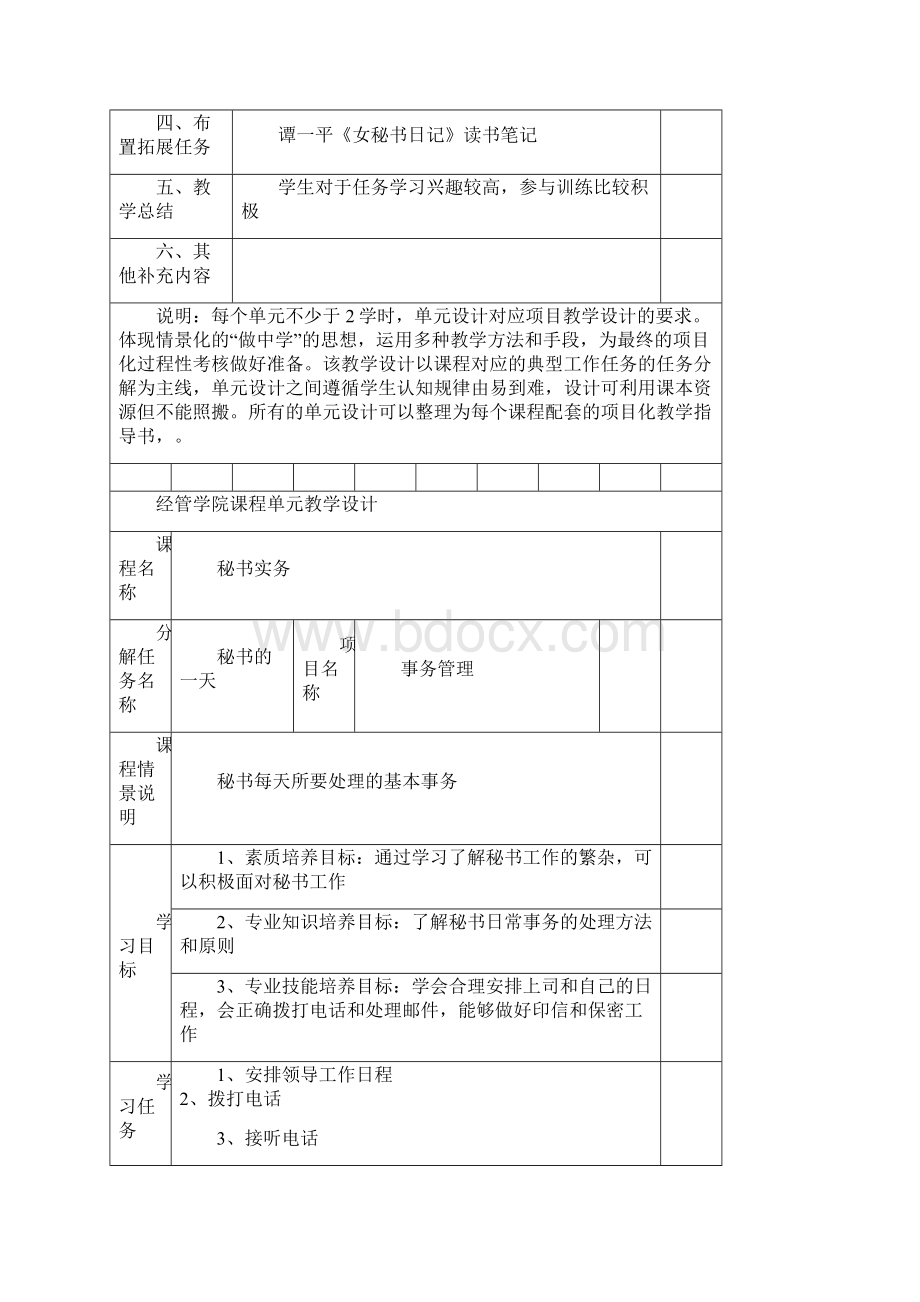 秘书实务单元教学设计Word下载.docx_第3页