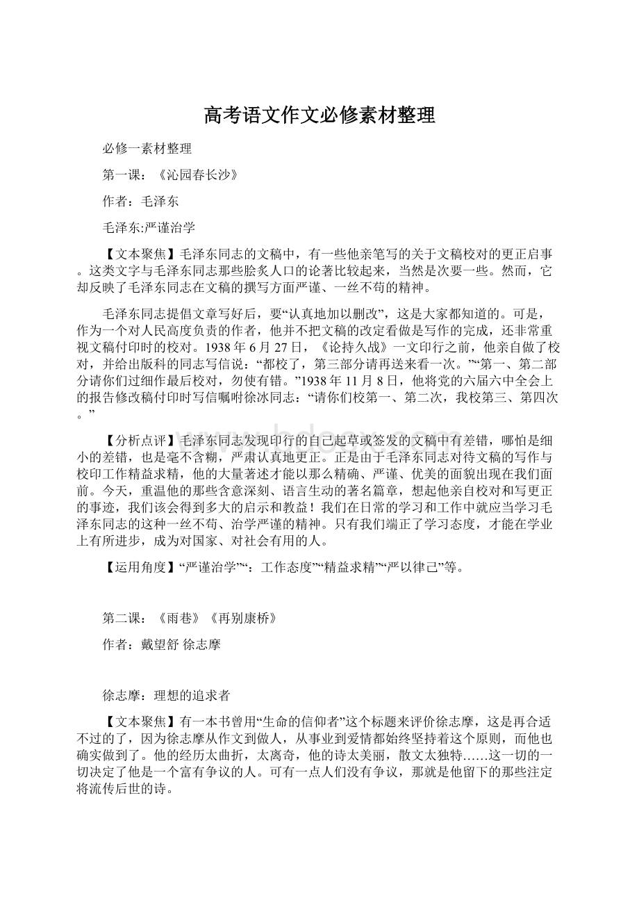 高考语文作文必修素材整理.docx_第1页