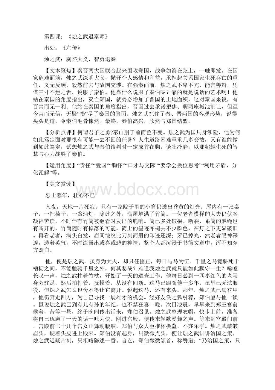 高考语文作文必修素材整理.docx_第3页