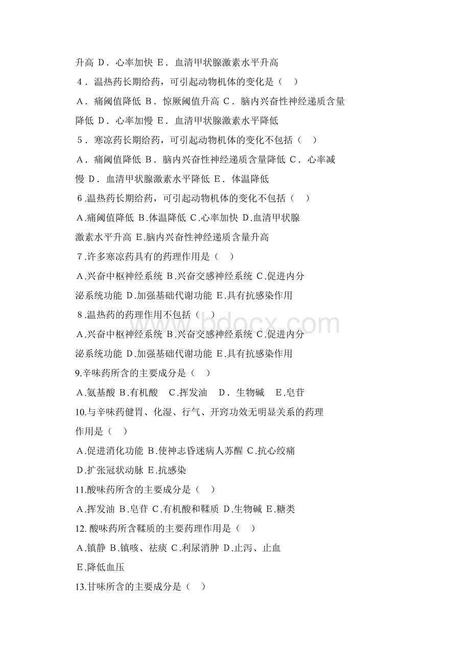 中药药理学习题Word文档下载推荐.docx_第2页