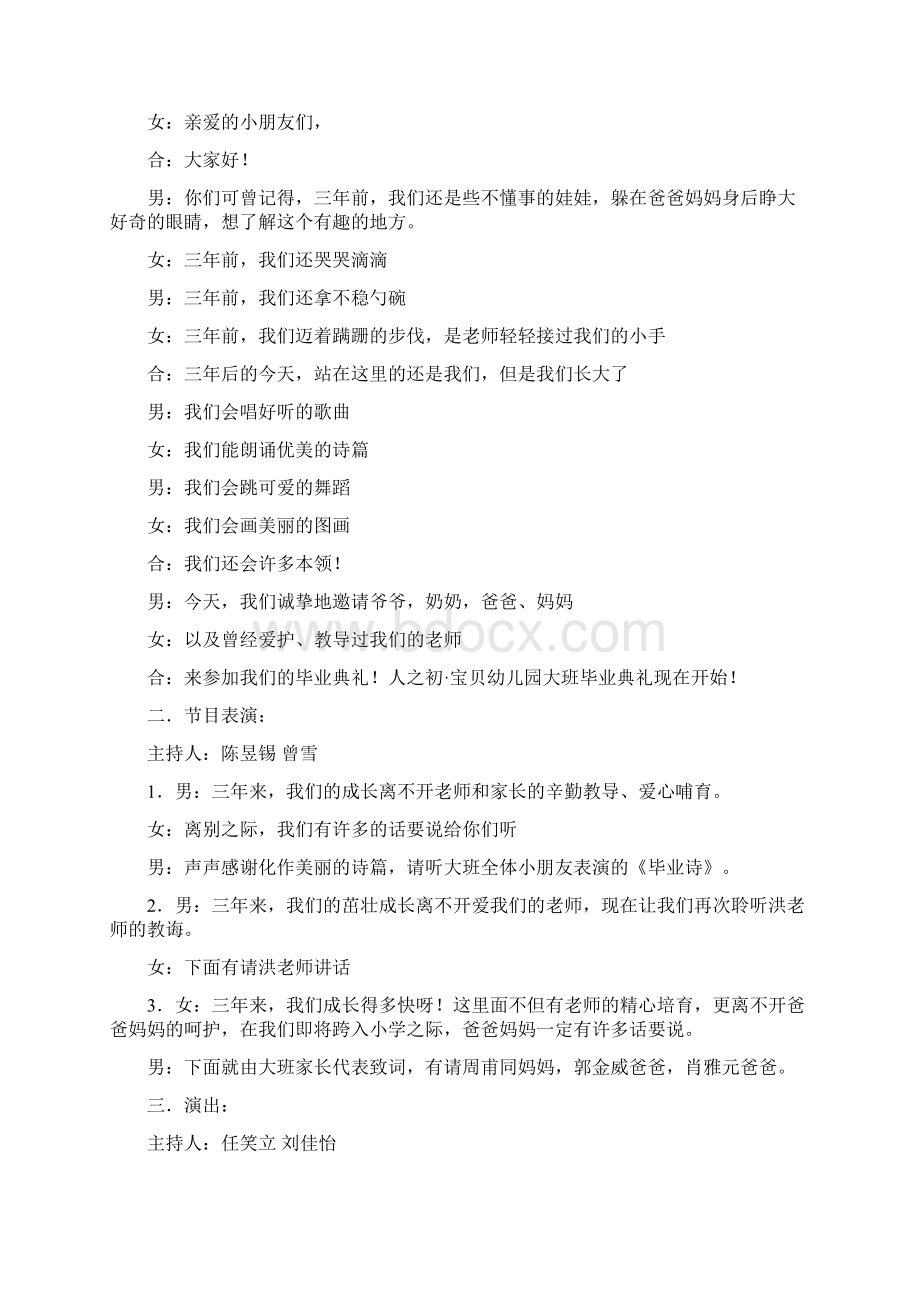 幼儿园大班毕业典礼家长发言与幼儿园大班毕业典礼幼儿主持词范例汇编Word文档下载推荐.docx_第2页