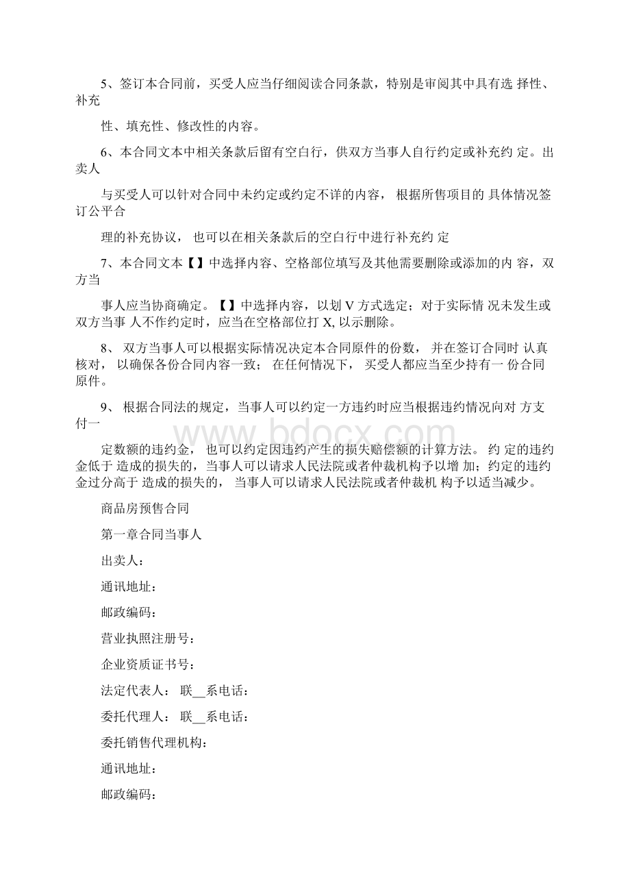 商品房预售协议.docx_第2页