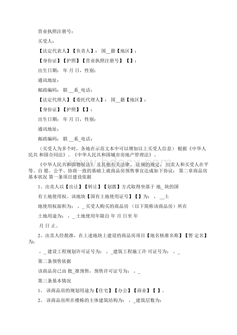 商品房预售协议.docx_第3页