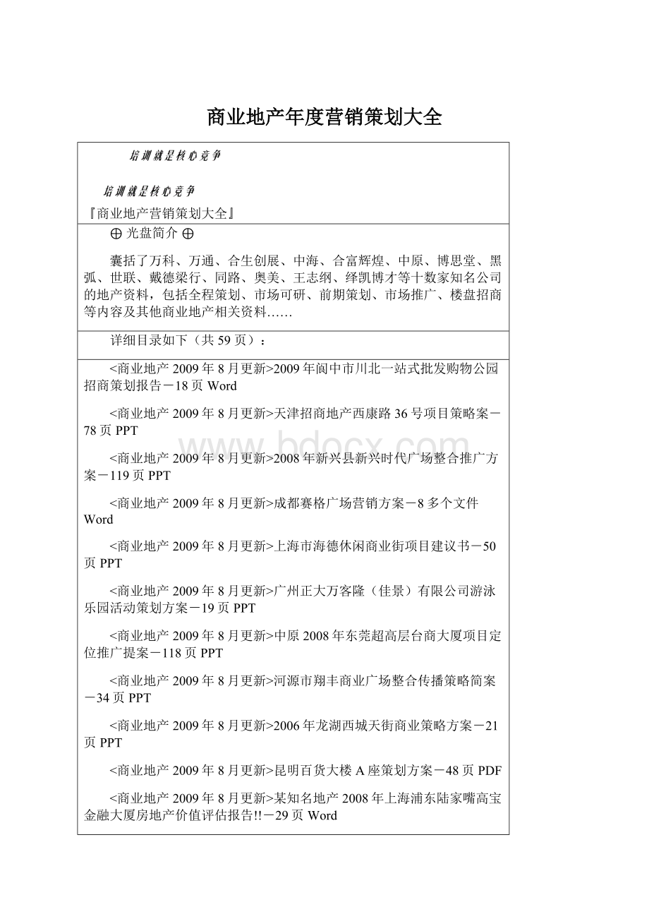 商业地产年度营销策划大全.docx_第1页