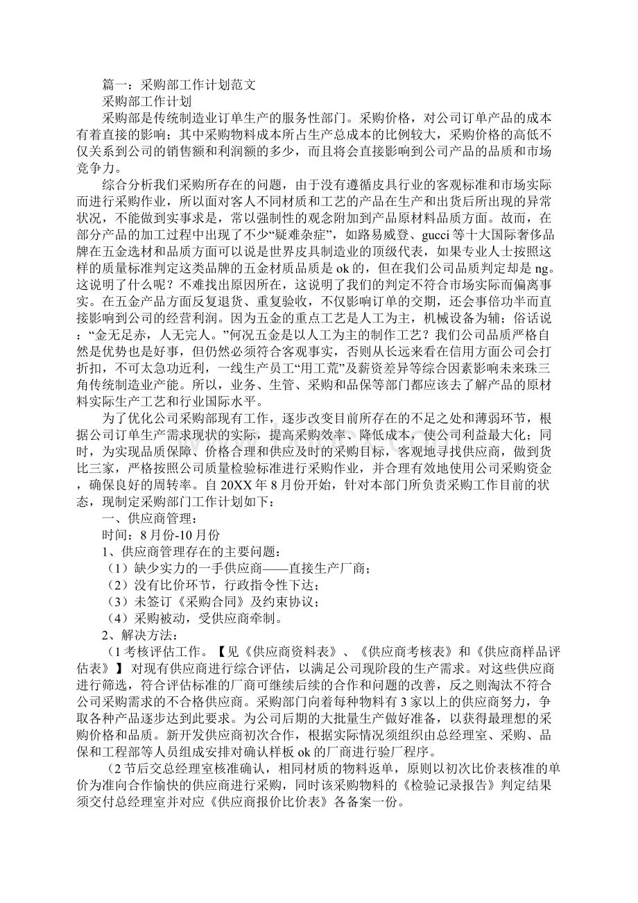 采购部工作计划表.docx_第3页