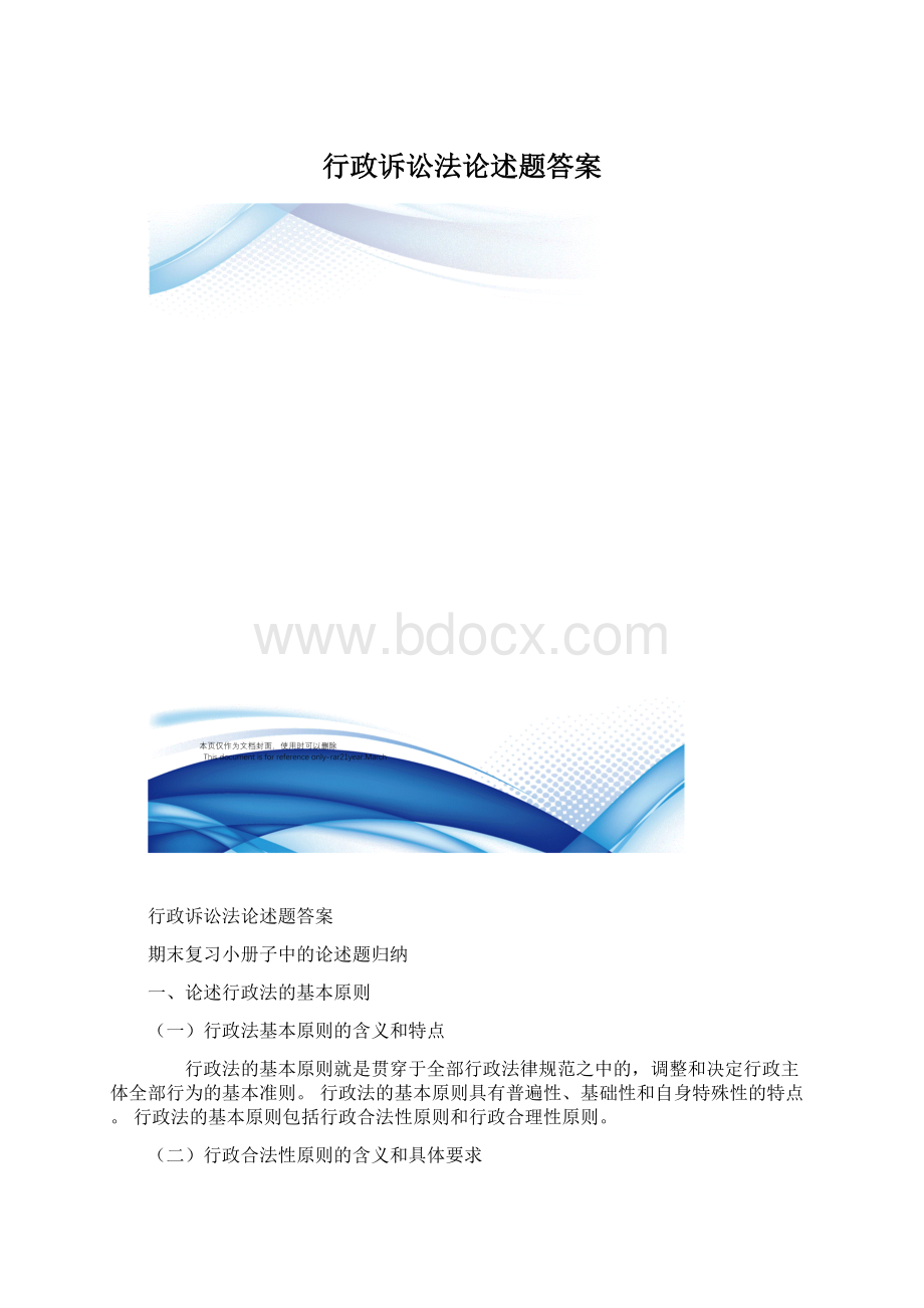 行政诉讼法论述题答案.docx