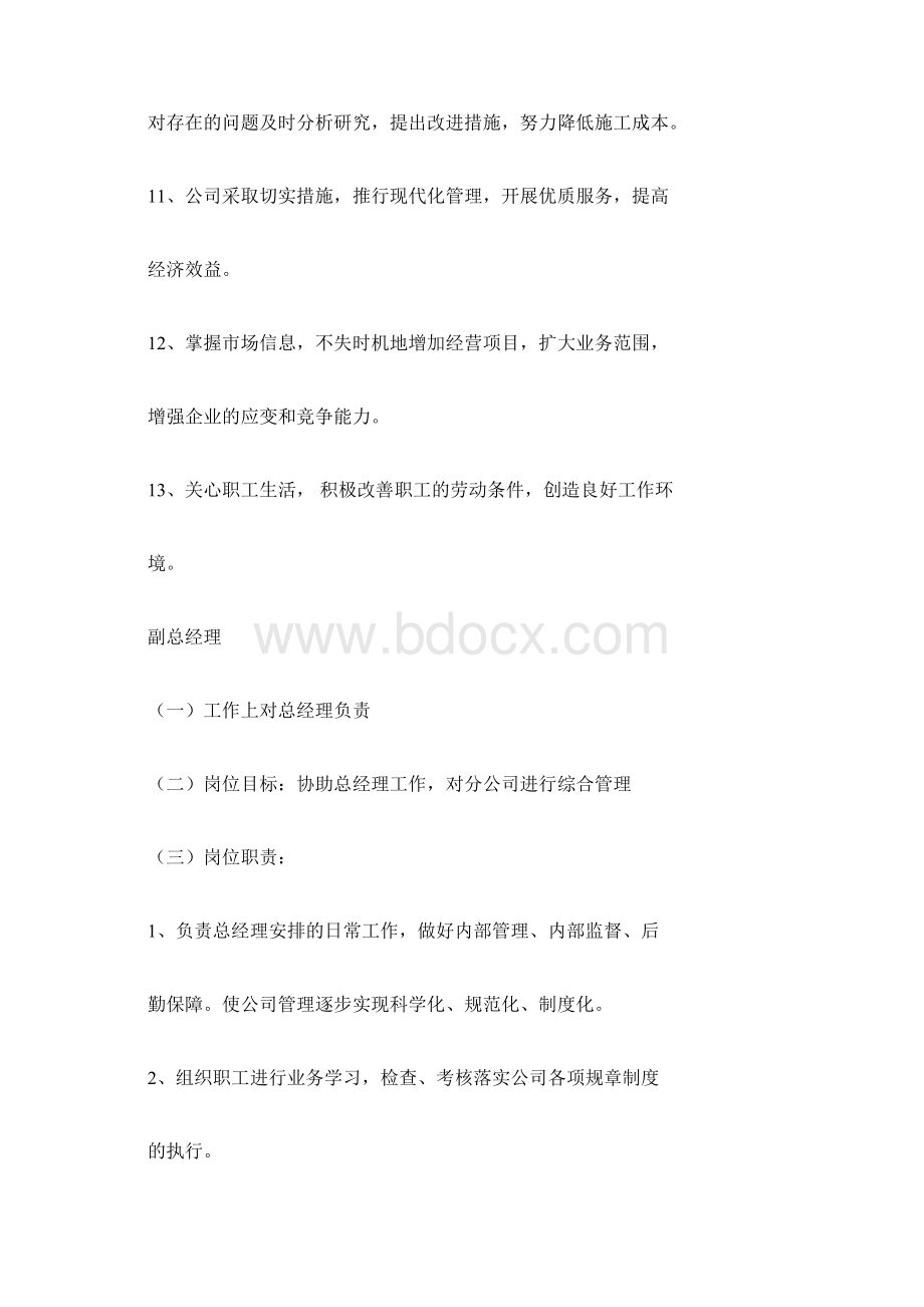 施工企业部门设置与管理职责.docx_第3页