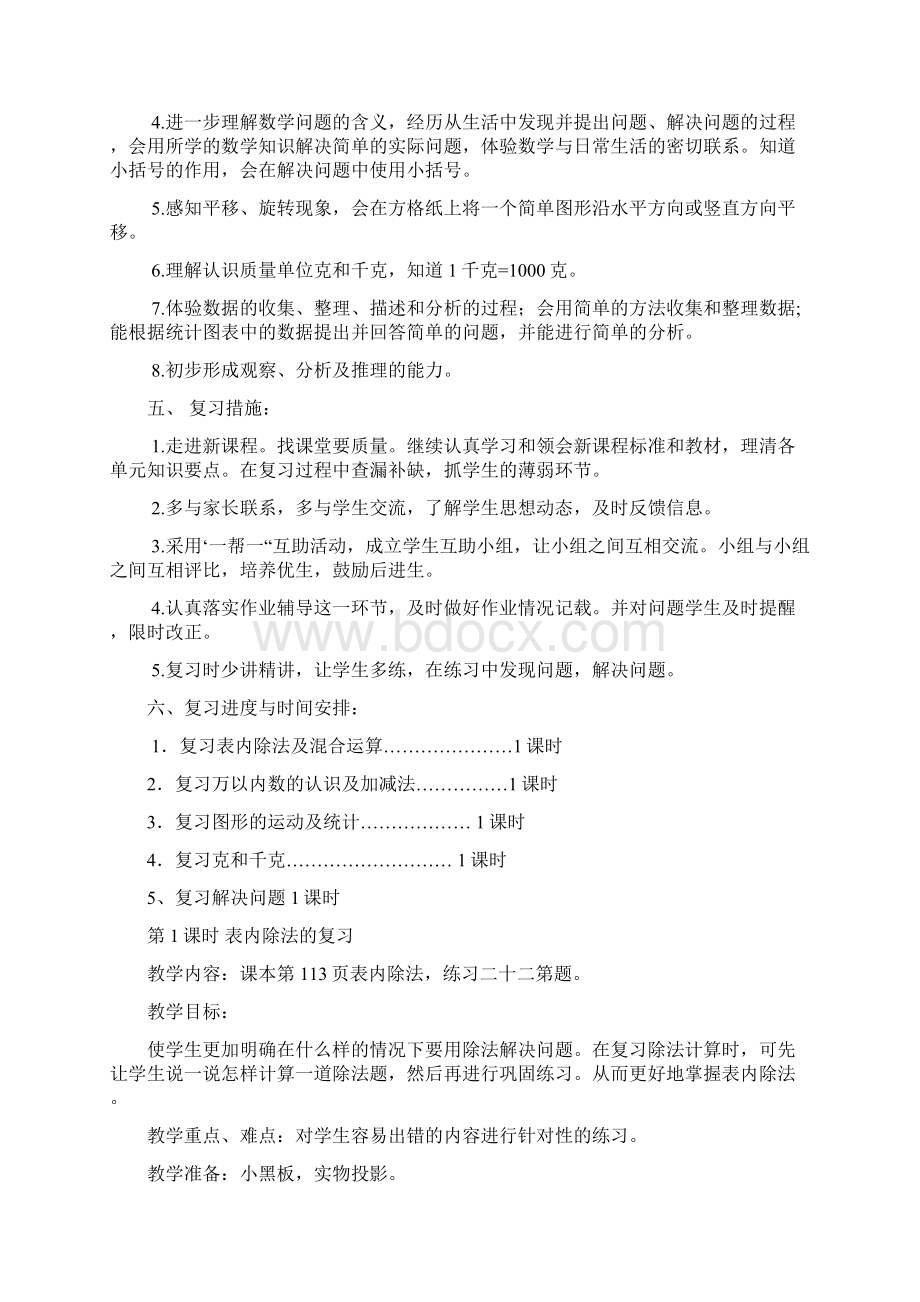 人教版二年级数学下册总复习教案精品.docx_第2页