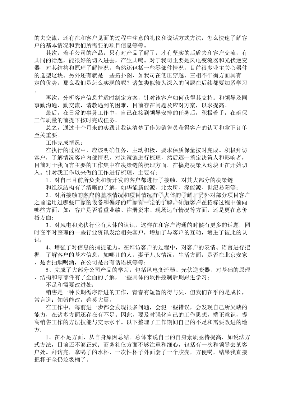 销售人员的年终总结三篇.docx_第3页