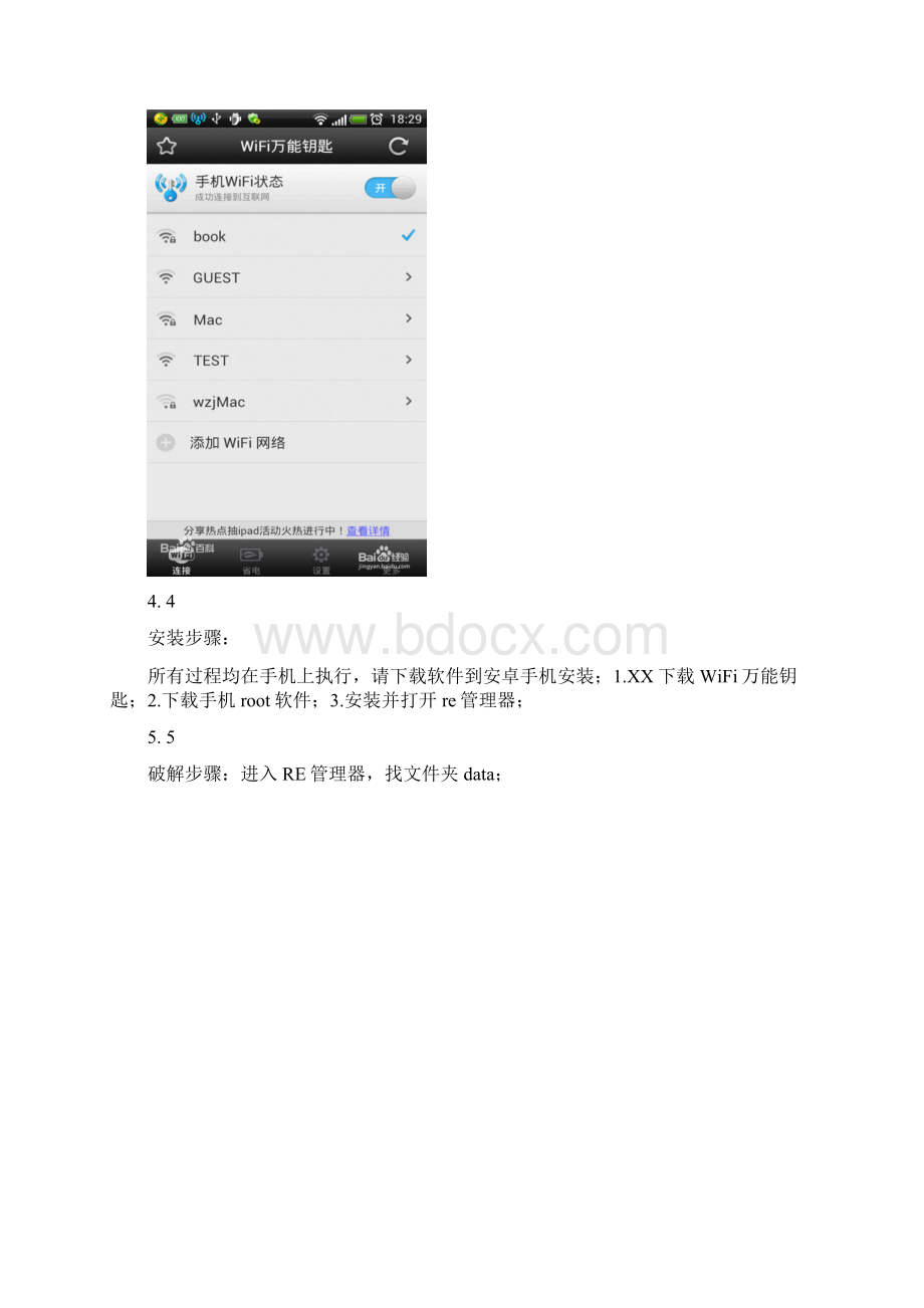 WIFI万能钥匙密码破解使用方法.docx_第3页