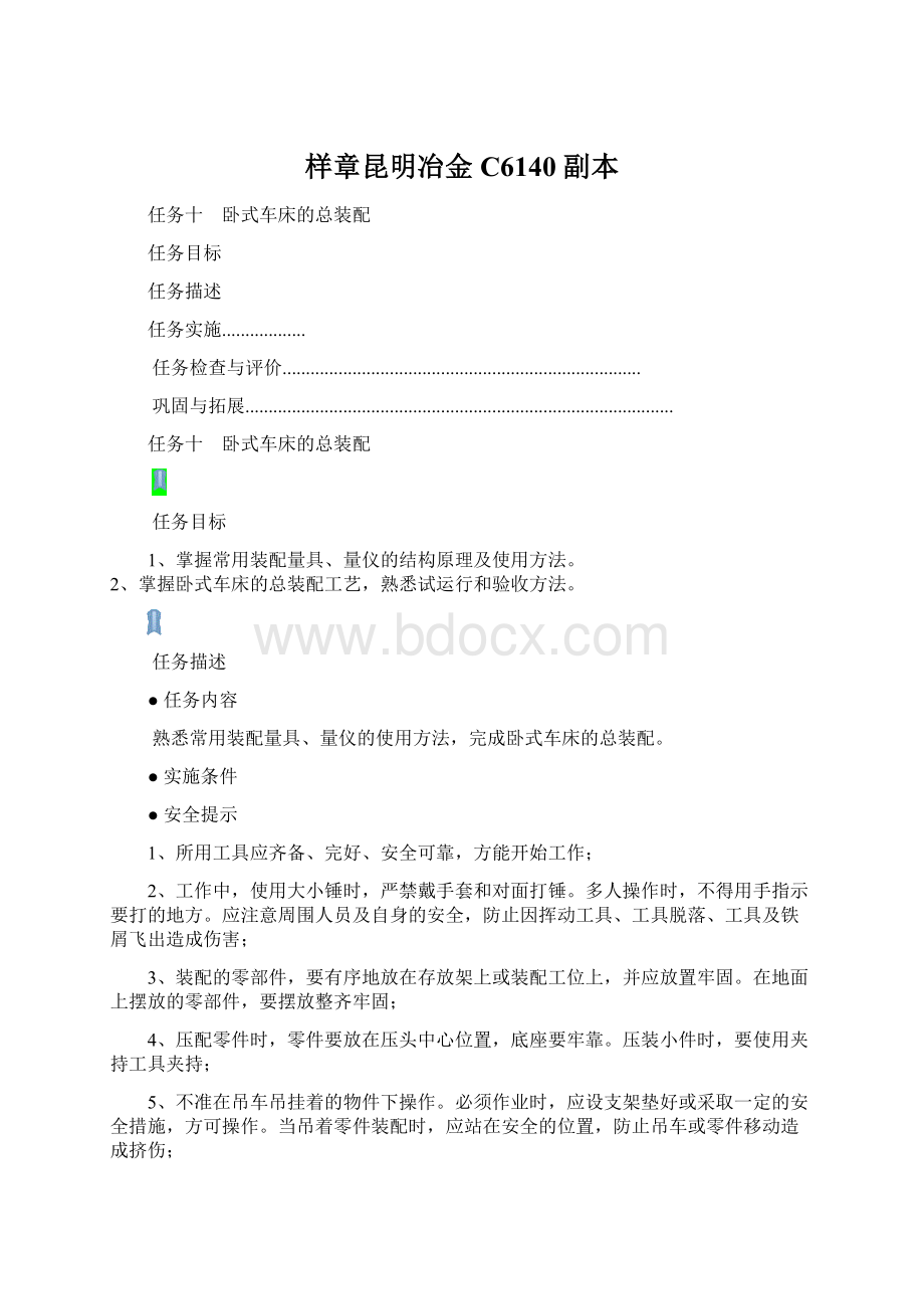 样章昆明冶金C6140副本.docx