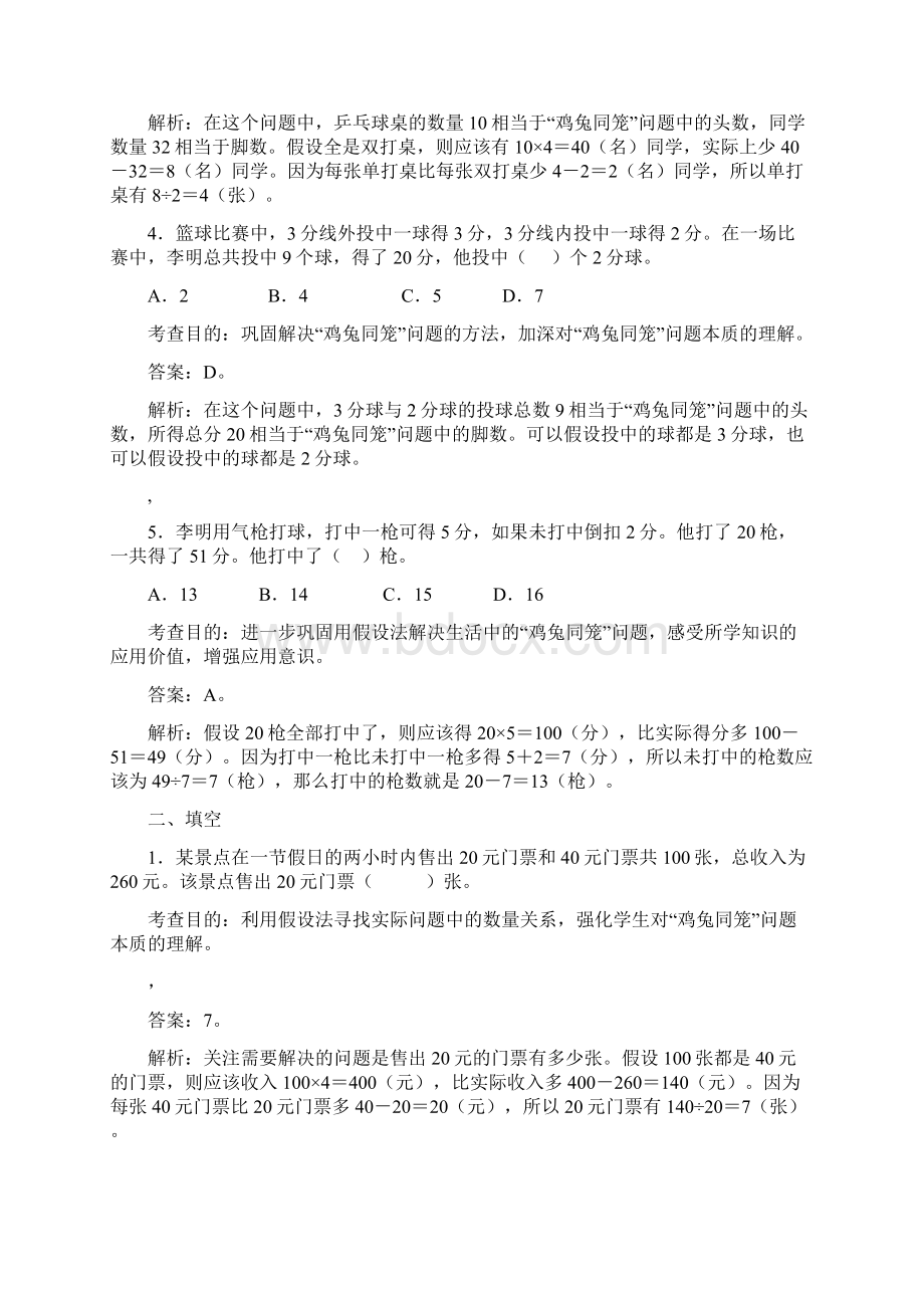 小学数学四年级下册鸡兔同笼问题.docx_第2页