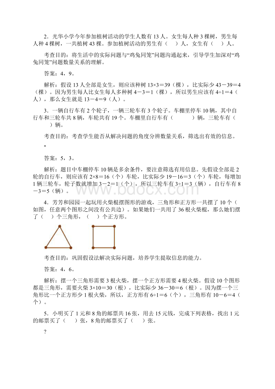 小学数学四年级下册鸡兔同笼问题.docx_第3页