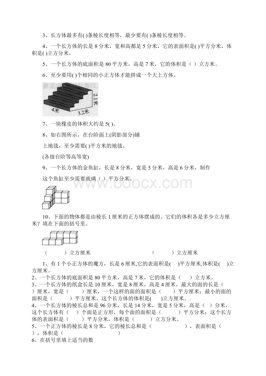 苏教版数学六年级上册第二单元长方体和正方体复习Word格式.docx_第2页