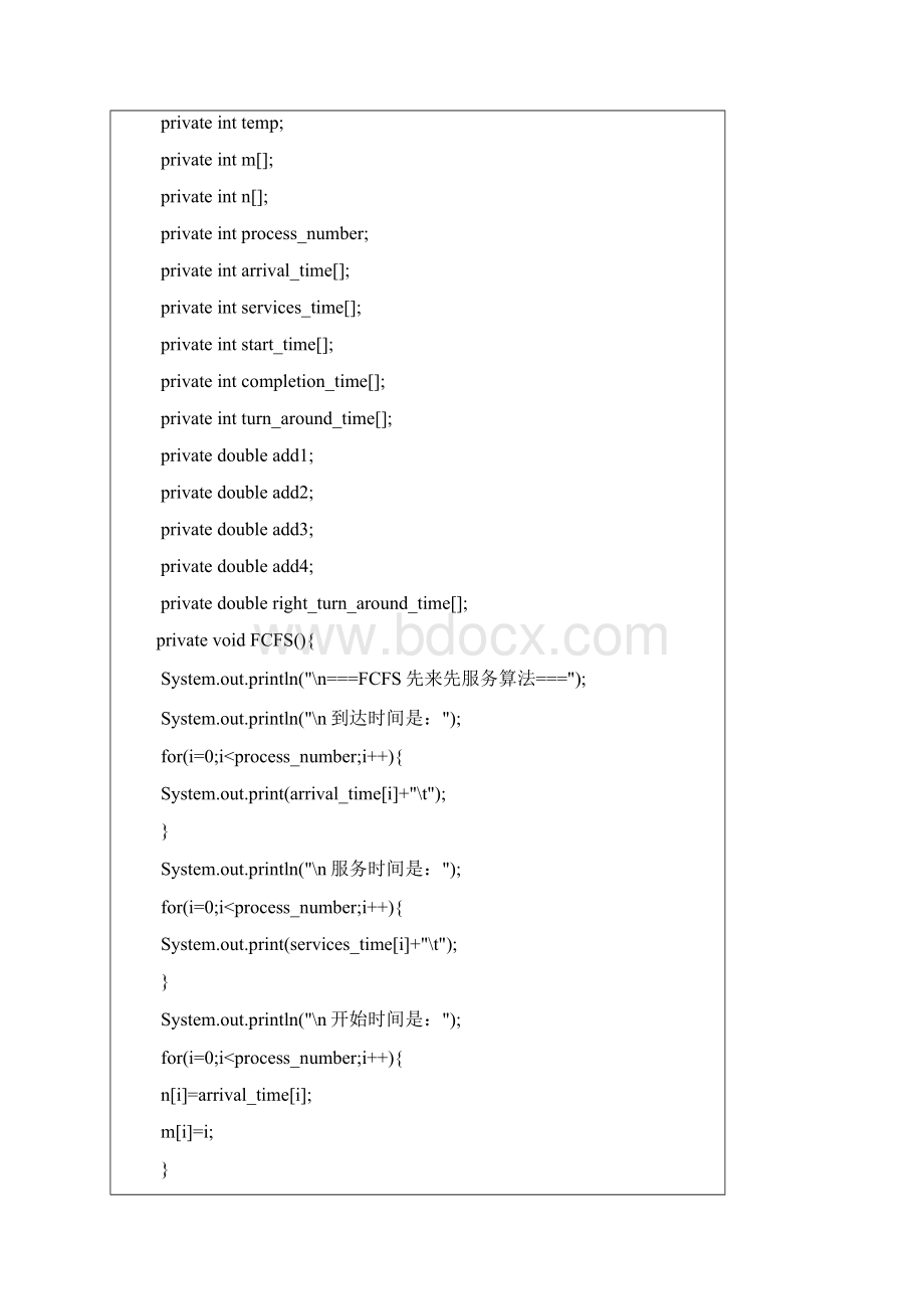 基于java进程调度算法模拟程序设计短作业优先先来先服务文档格式.docx_第3页