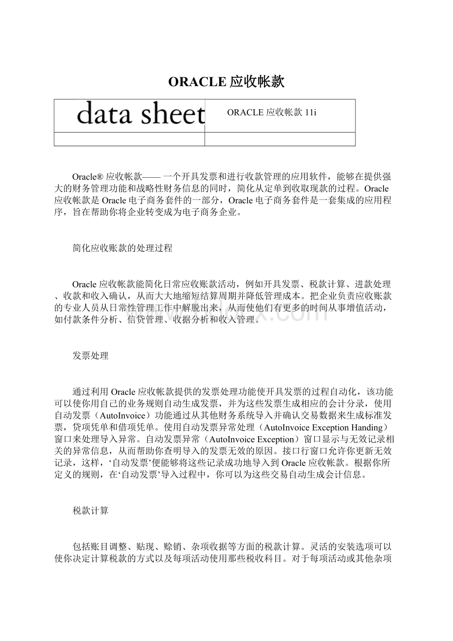 ORACLE应收帐款.docx_第1页