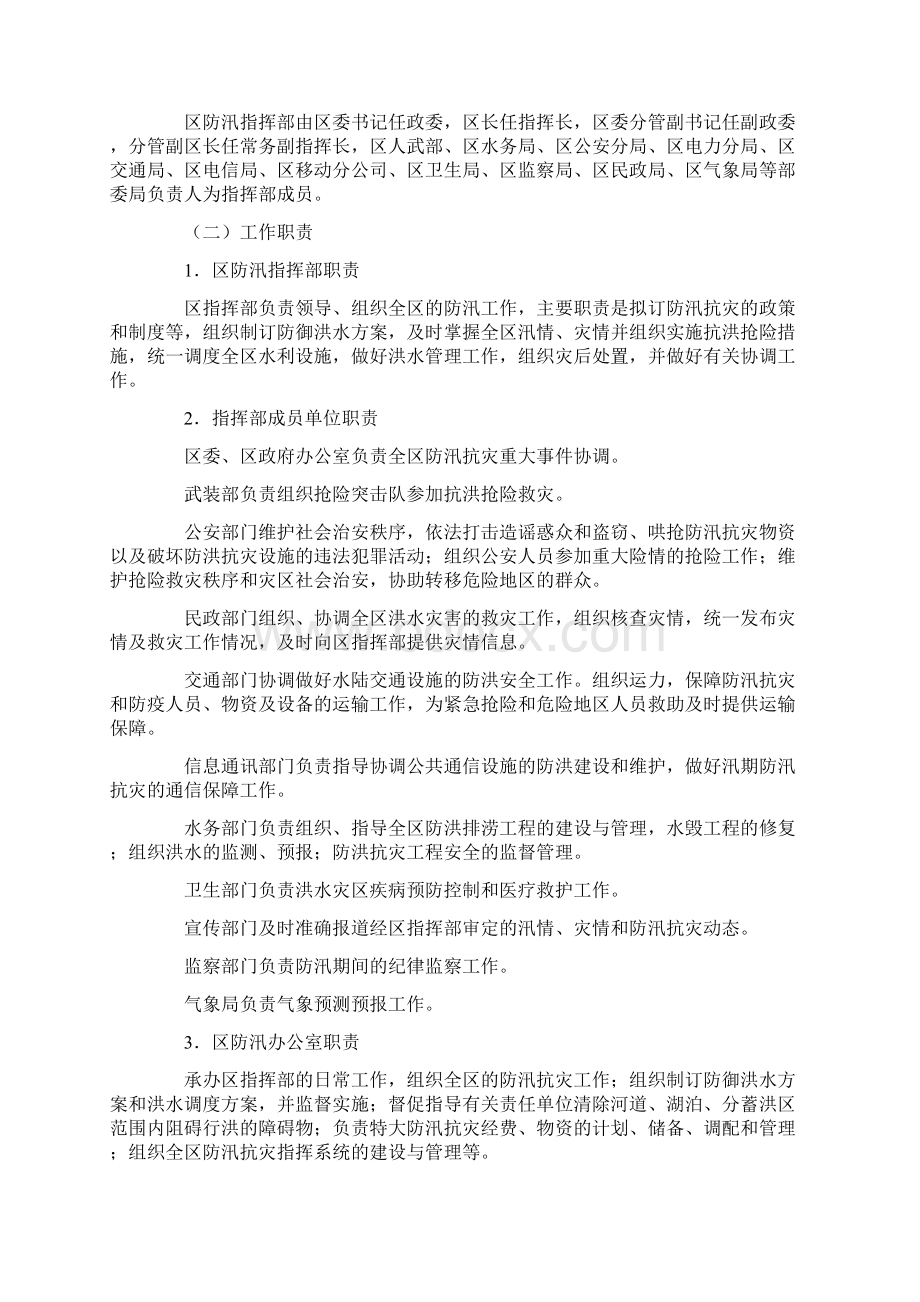 防御洪水应急预案Word下载.docx_第2页