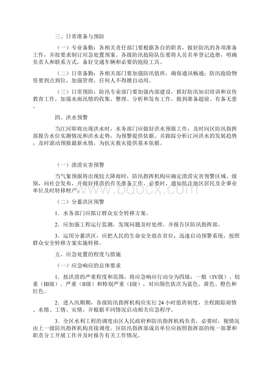 防御洪水应急预案Word下载.docx_第3页