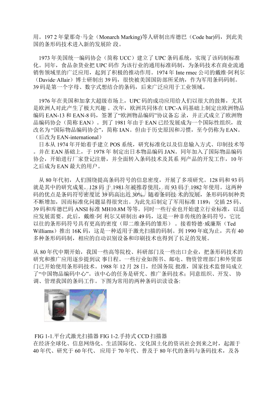 条码基础知识教程Word文件下载.docx_第3页