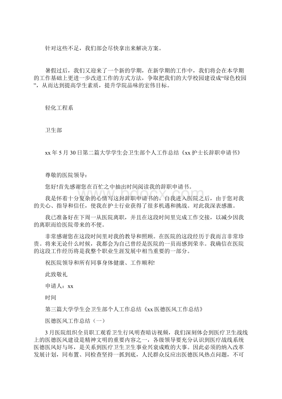 大学学生会卫生部个人工作总结Word文档下载推荐.docx_第2页